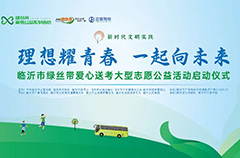 银河集团驾校丨绿丝带爱心送考大型自愿公益运动启动仪式圆满乐成
