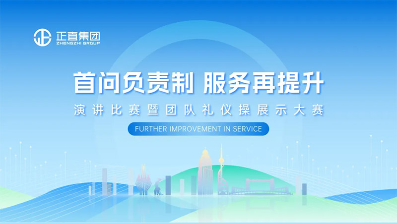银河集团|“首问责任制，，，，效劳再提升”主题演讲暨团队礼仪操展示大赛-银河集团