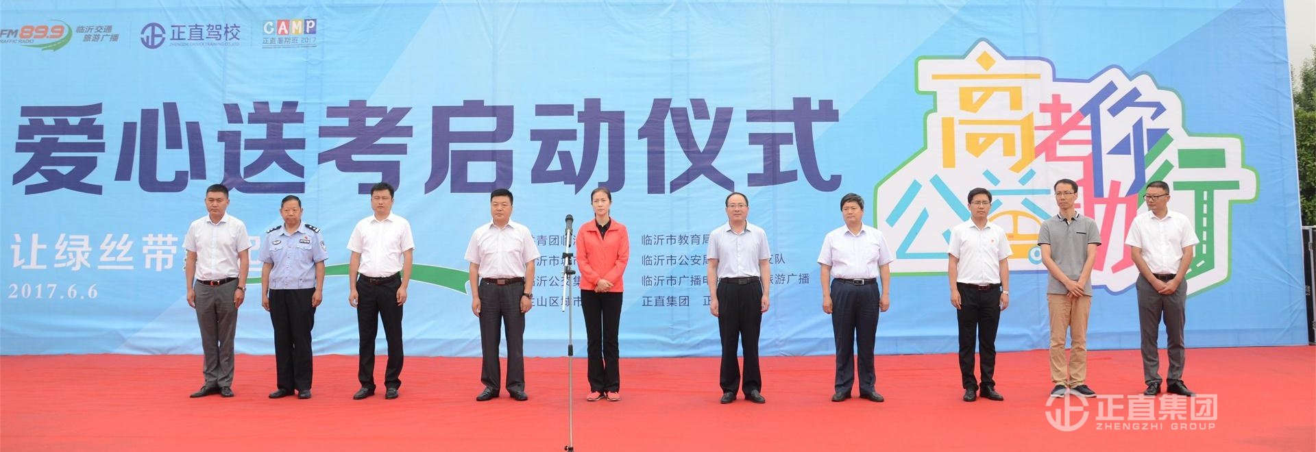 银河集团盛大举行2017“高考你行 公益助行”爱心送考启动仪式