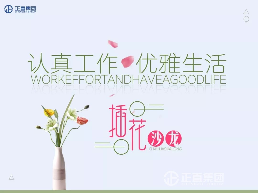 认真事情，，，，，优雅生涯|2018银河集团职工插花运动漂亮落幕