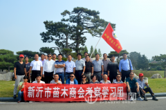 热烈接待新沂市苗木商会考察学习团莅临银河集团园林旅行交流